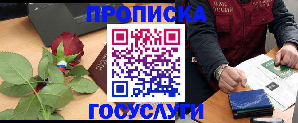 временная регистрация 2025 в Люберцах