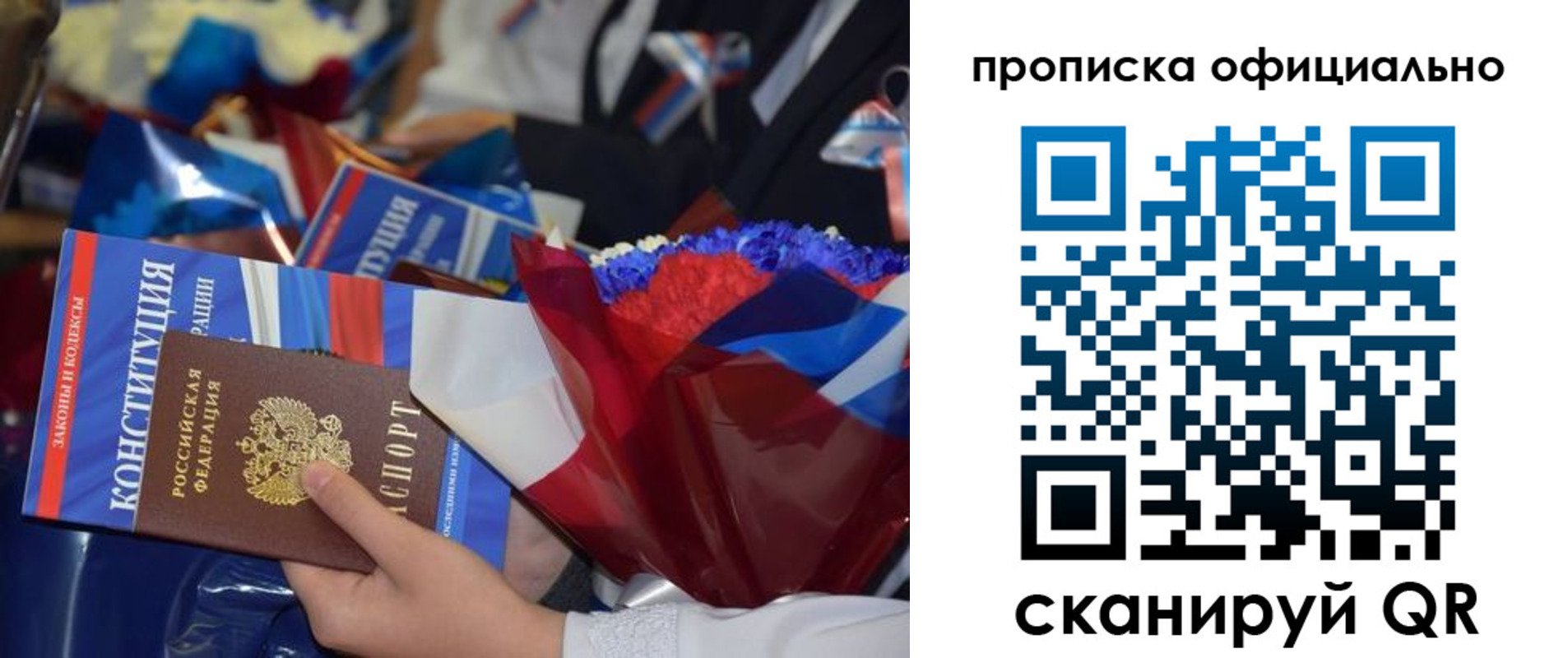 прописка 2025 в Люберцах