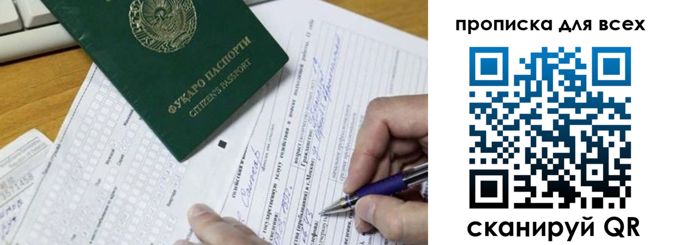 прописка в Люберцах