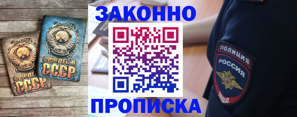 прописка законно в Люберцах