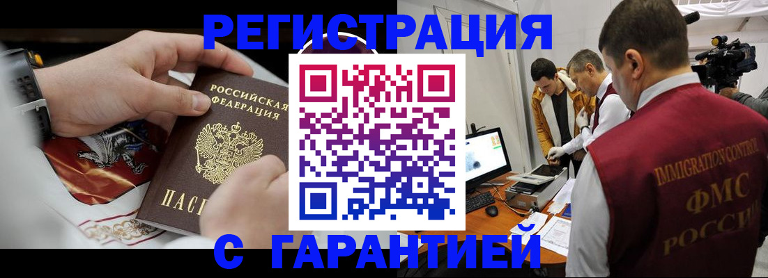 временная регистрация для всех в Люберцах