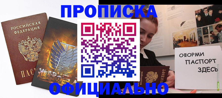 временная регистрация законно в Люберцах
