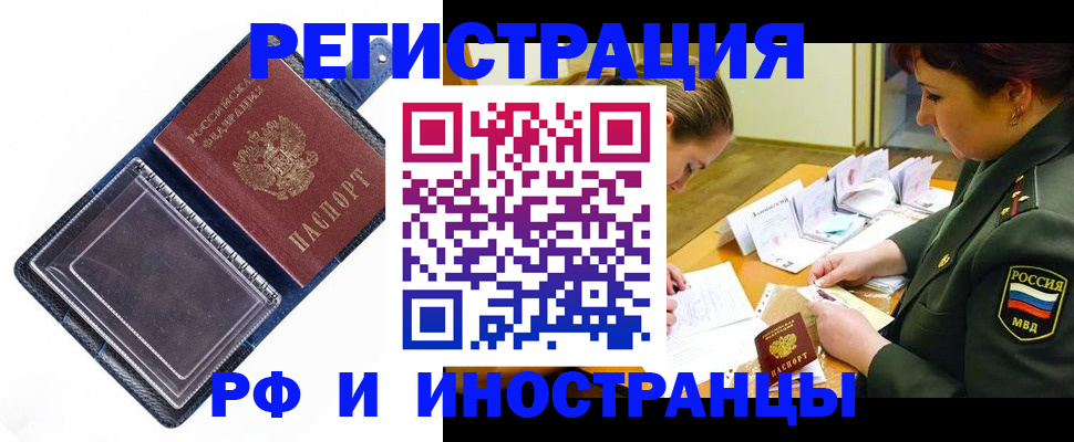 временная регистрация в Люберцах