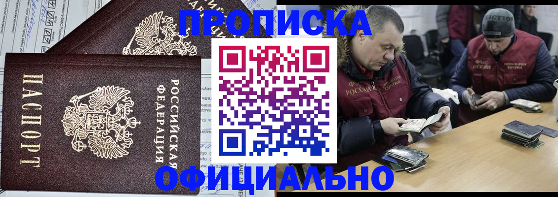 прописка для школы в Люберцах