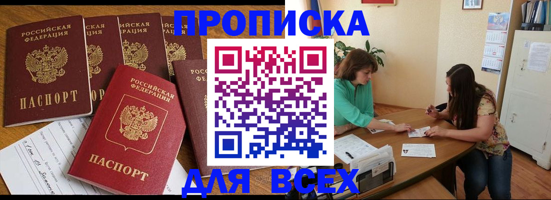 купить прописку в Люберцах