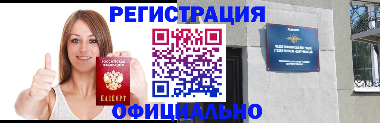 временная регистрация для всех в Люберцах